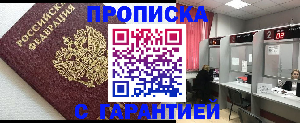 прописка в квартире в Богучаре